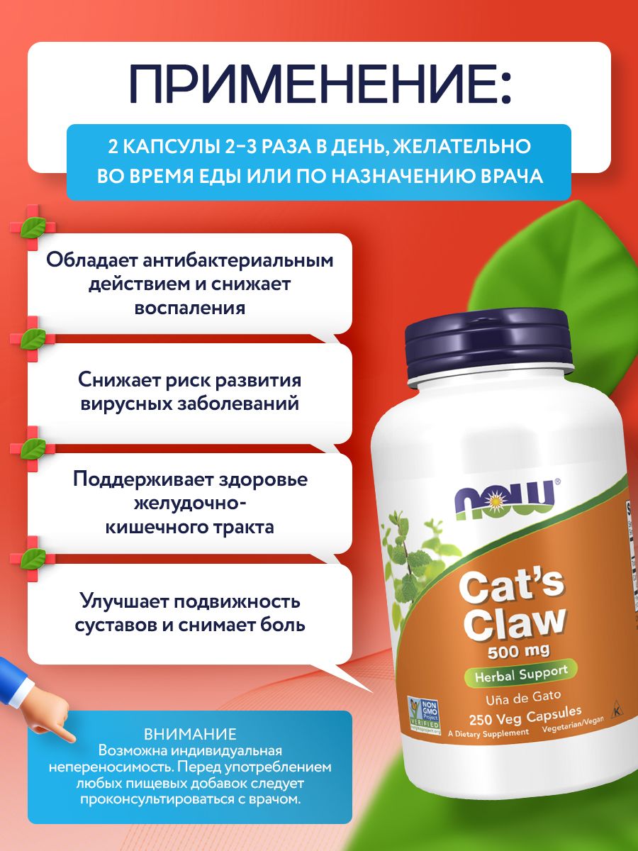 Now, CAT'S CLAW 500mg 250 VCAPS