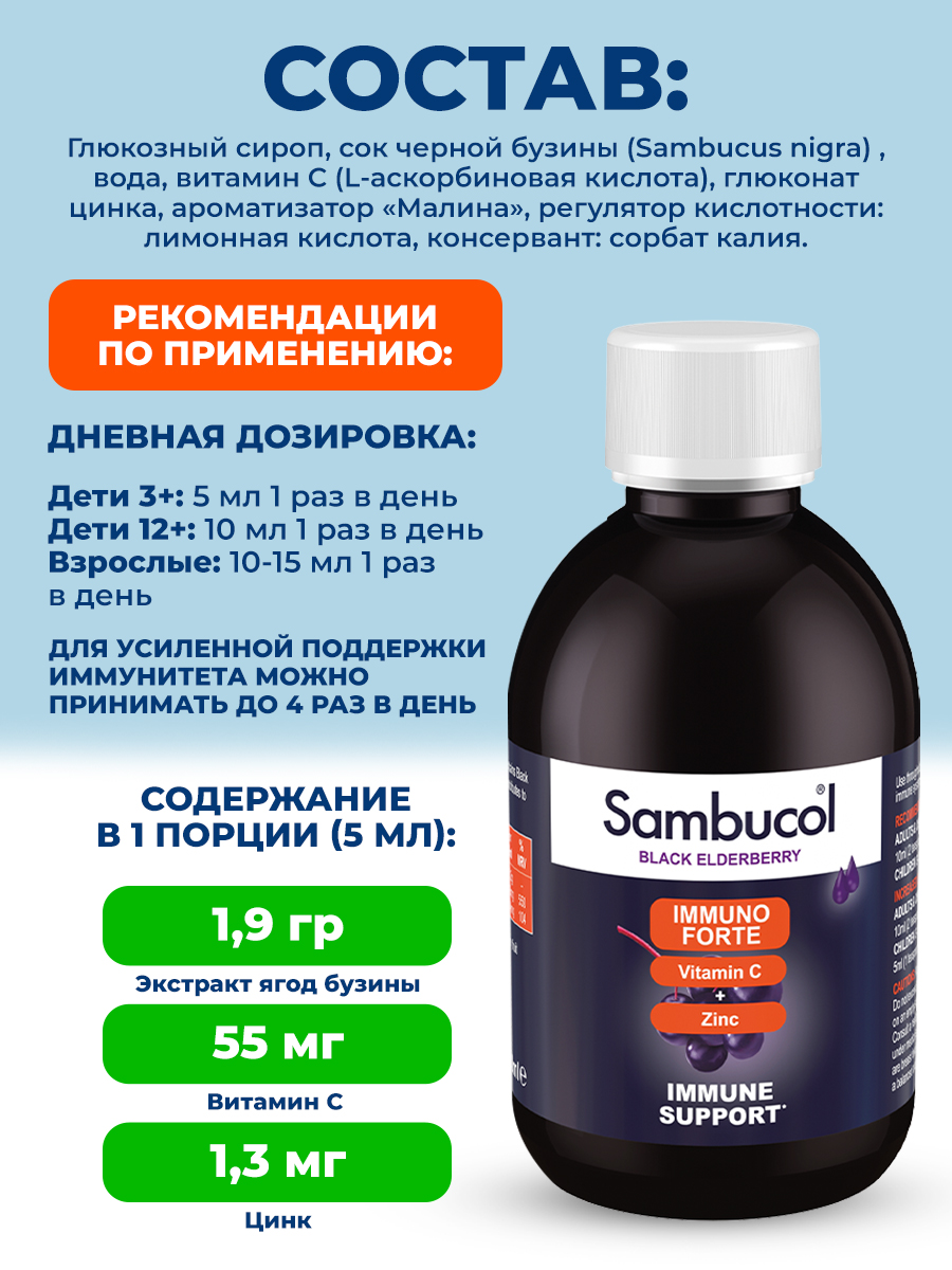 Sambucol, Imuno Forte+VitC+Zink Sirup, 230мл