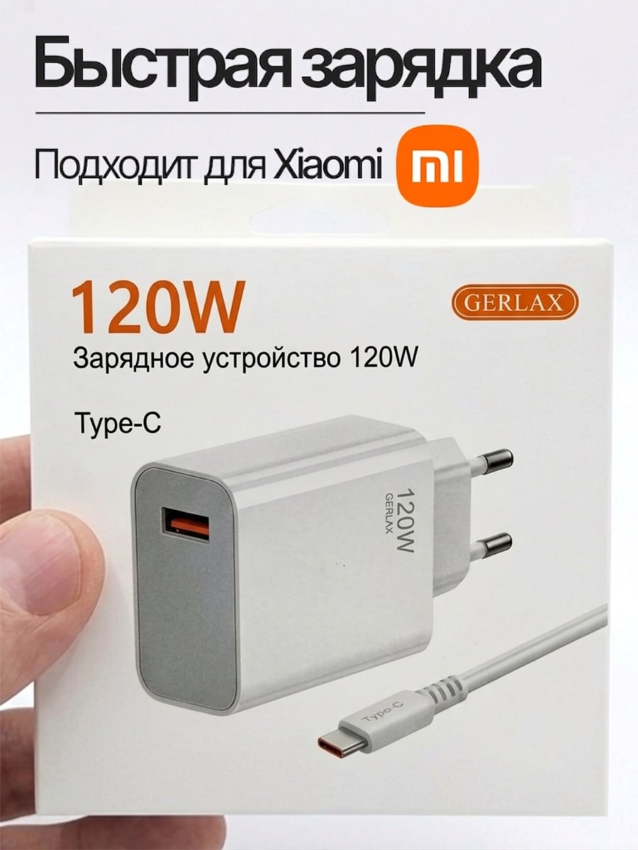 Быстрая зарядка type-с, Зарядное устройство 120w, блок питания для телефона