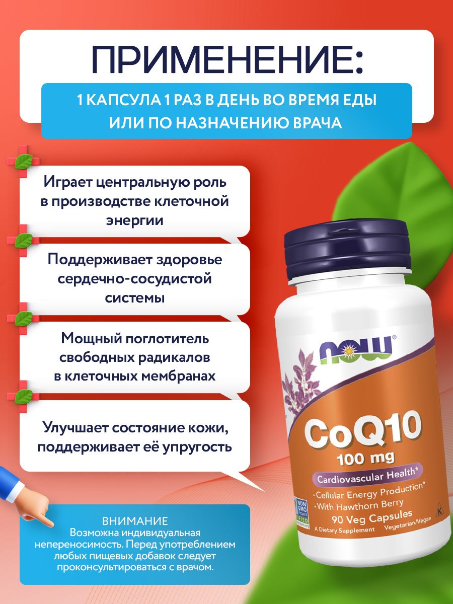 Now, CoQ10 100 мг, 90 капсул