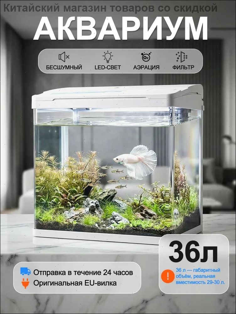 Аквариумстеклянный36литровпрямоугольныйсфильтромиLEDподсветкой,настольныйаквариумдлярыб,38x24.3x40.5см