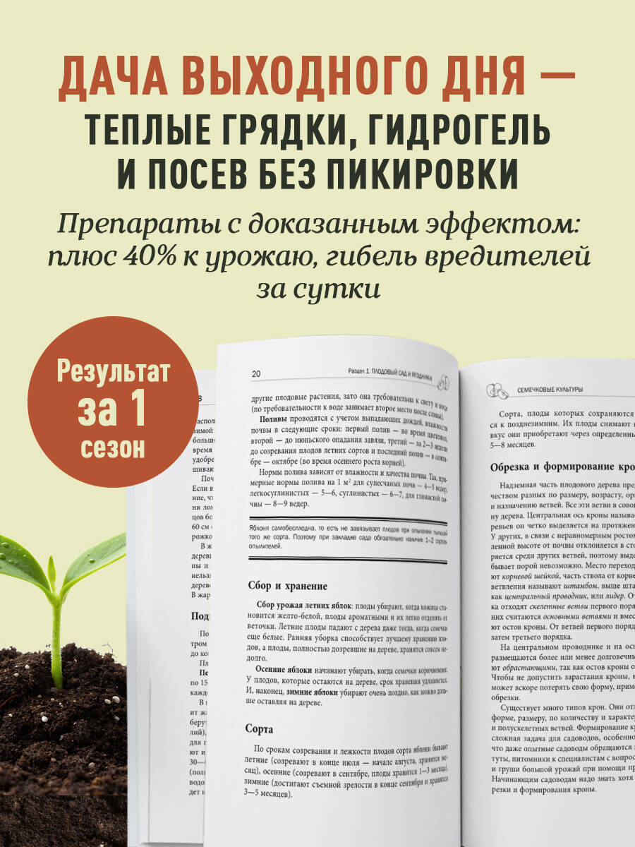 Дачная библия садовода и огородника (новое оформление) | The Gardener's and Gardener's Bible (New Edition) - Ozon image 1