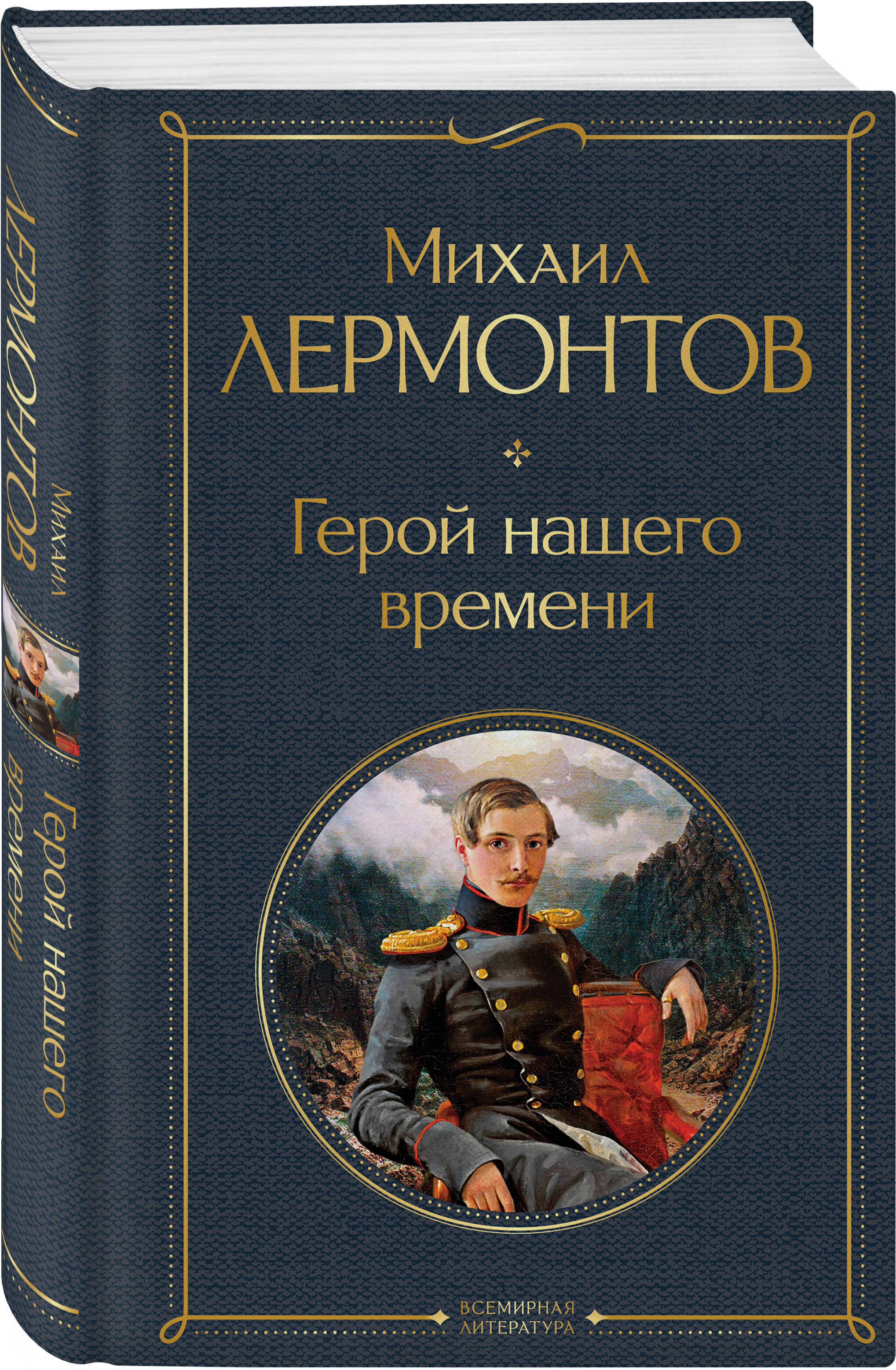 Герой нашего времени | A Hero of Our Time - Ozon image 2