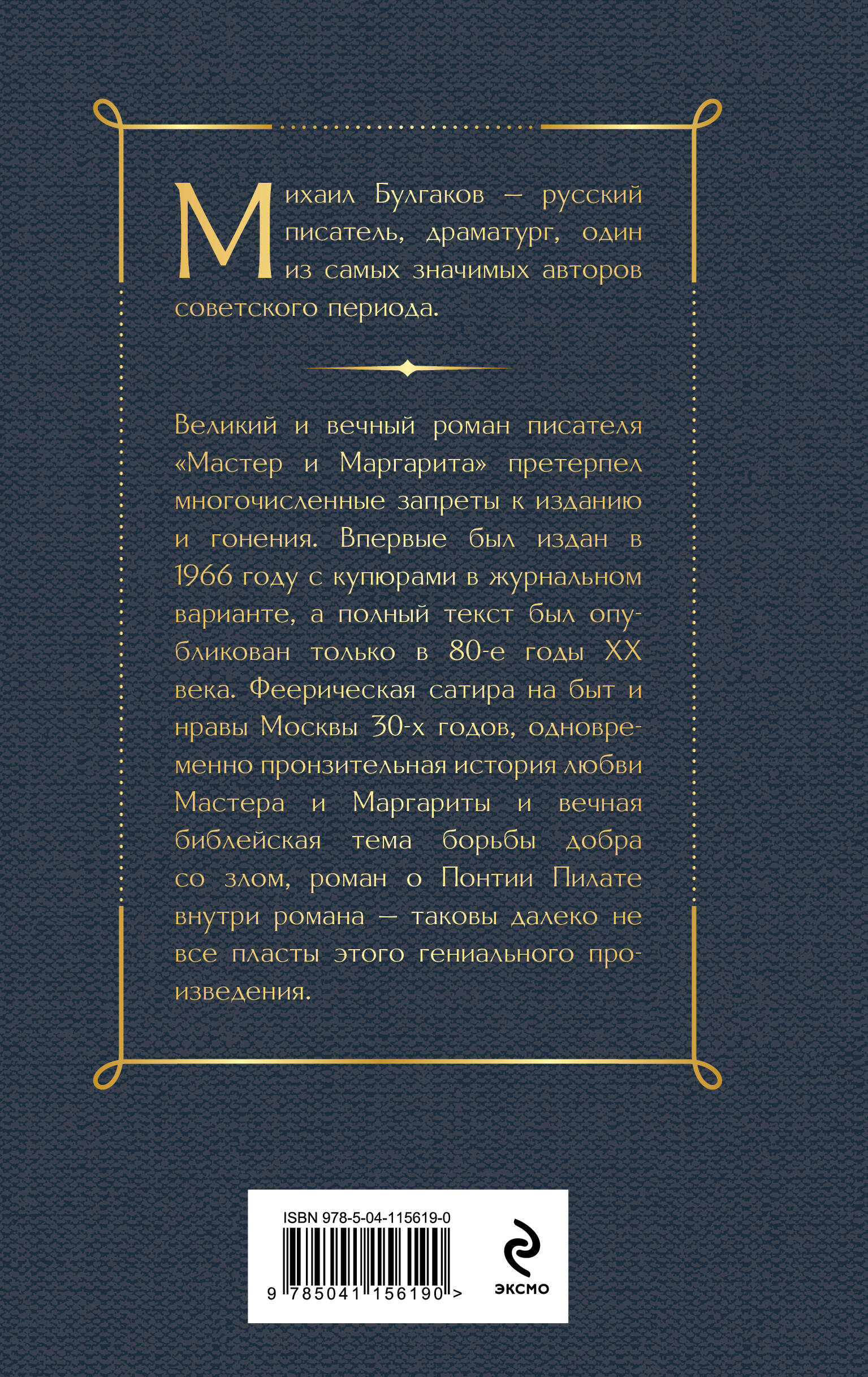 Мастер и Маргарита | The Master and Margarita - Ozon image 3