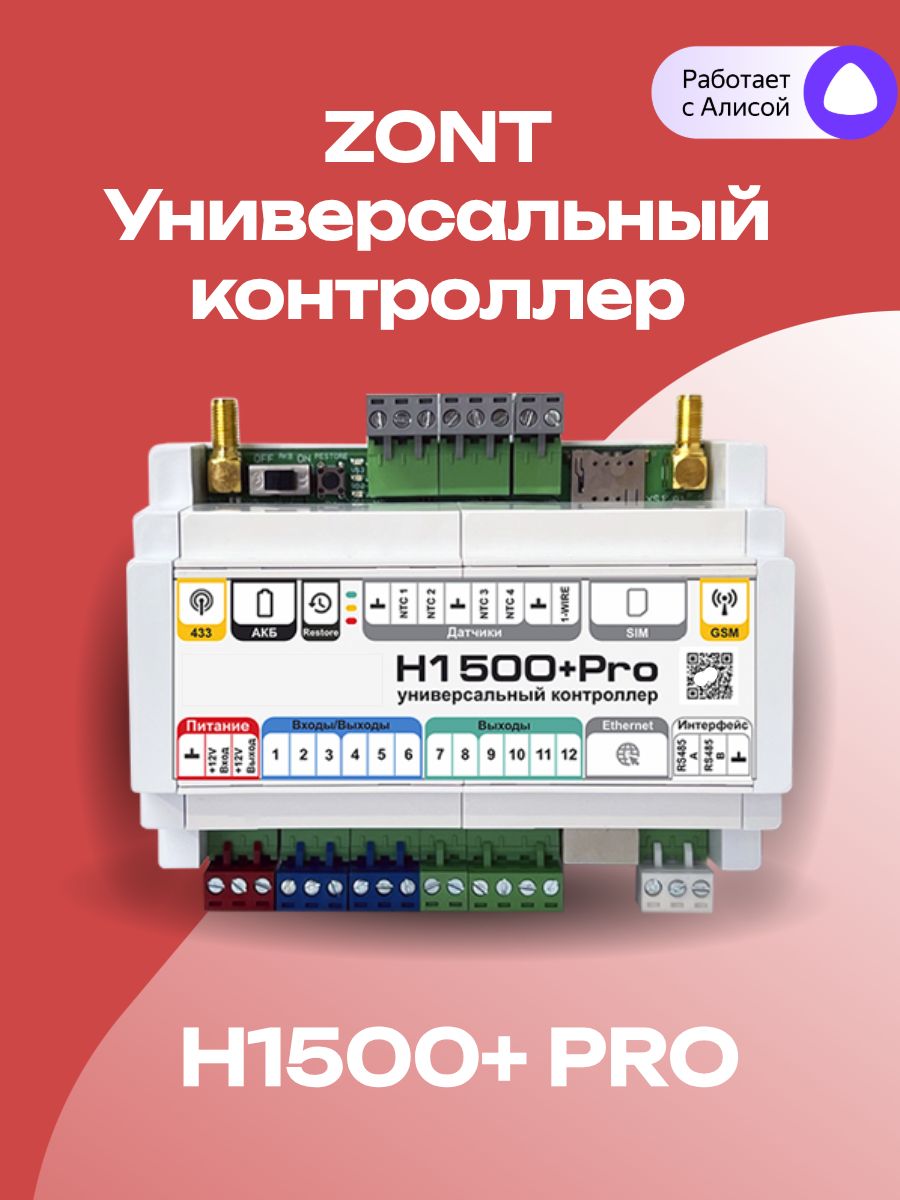 ZONTH1500+PROуниверсальныйконтроллер,ML00005968