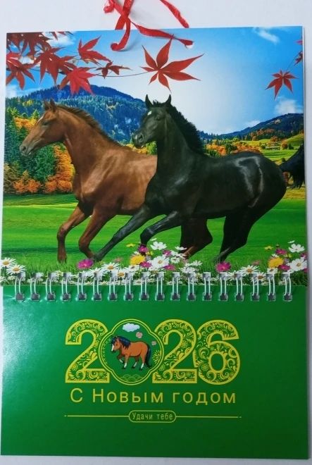 Календарьнастенныйна2026г17х29см
