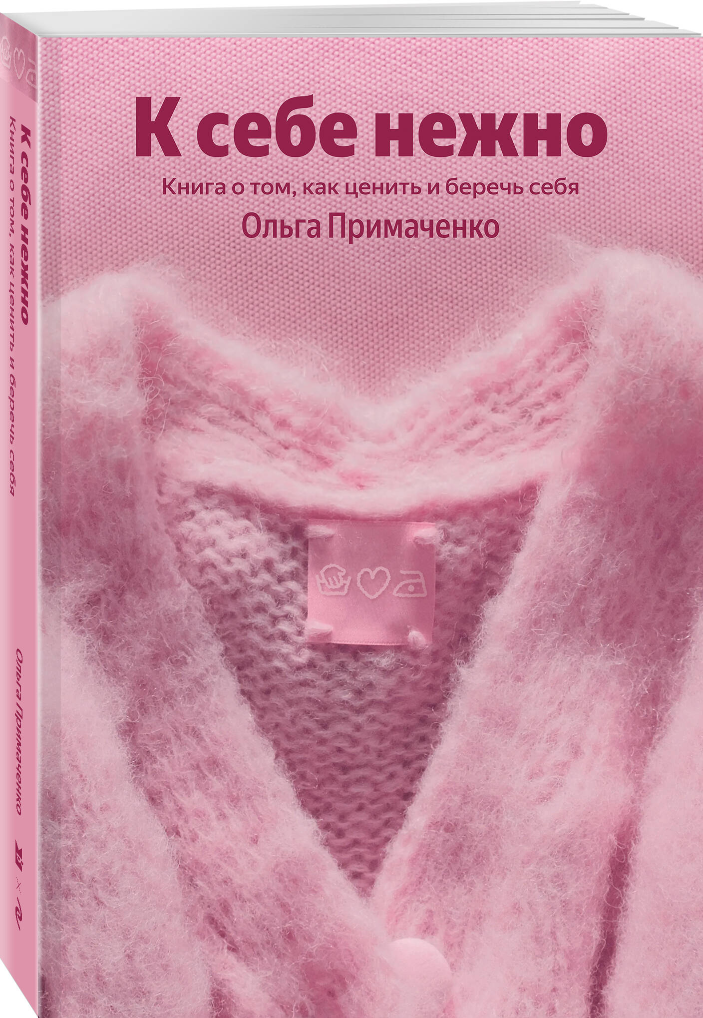 К себе нежно. Книга о том, как ценить и беречь себя | Gently to Yourself. A Book About Valuing and Caring for Yourself - Ozon image 5