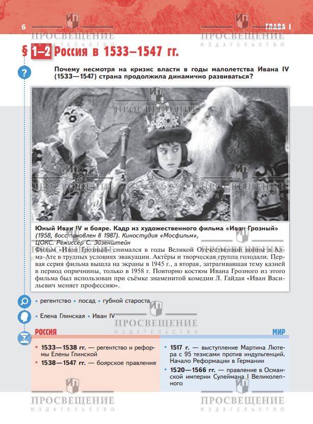 История. История России. XVI - XVII вв. 7 класс. Учебник | History of Russia. XVI - XVII Centuries. 7th Grade Textbook - Ozon image 5