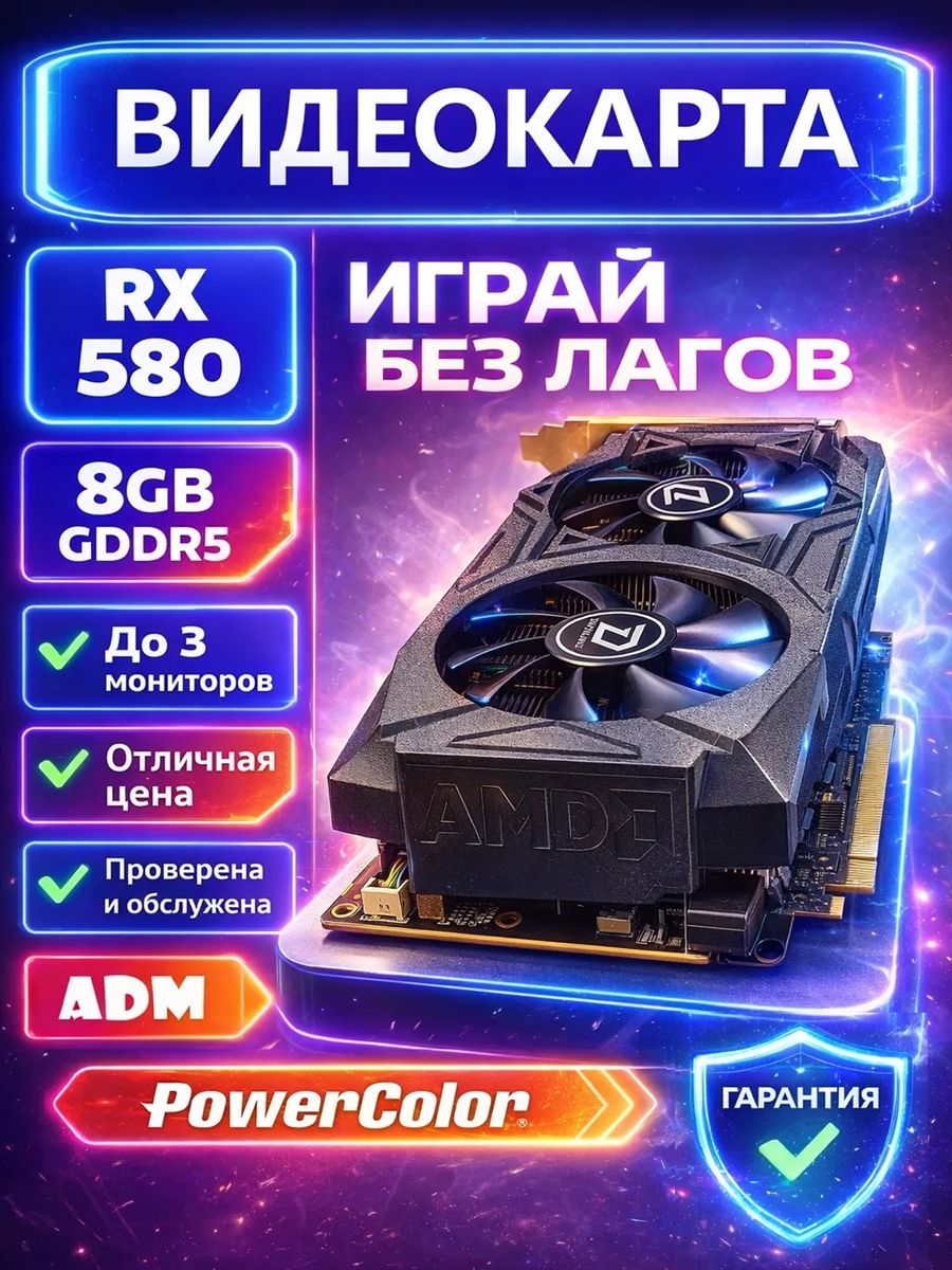 Видеокарта AMD Radeon RX 580, 8 ГБ PCI Express 3.0 HDMI, DisplayPort ...