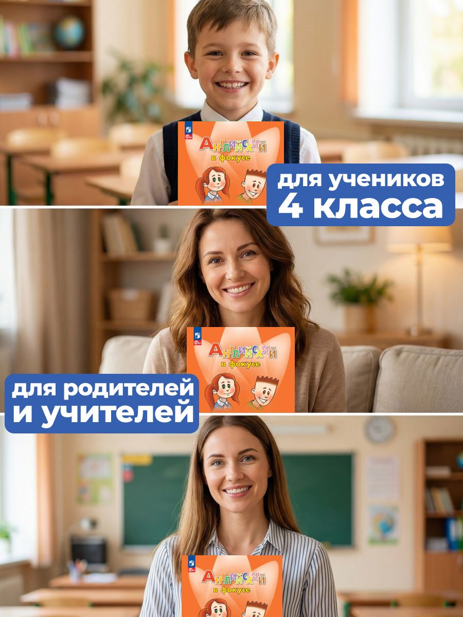 Английский язык. Английский в фокусе. 4 класс. Сборник упражнений (новый ФГОС) | Reference Book - Ozon image 3