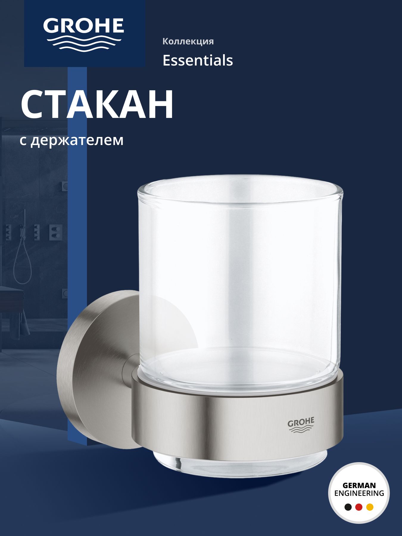 Grohe Стакан с держателем Grohe Essentials, суперсталь — купить в Алматы