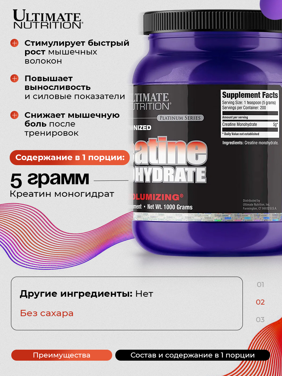 Ultimate Nutrition, 100% Micronized Creatine Monohydrate, 1000г