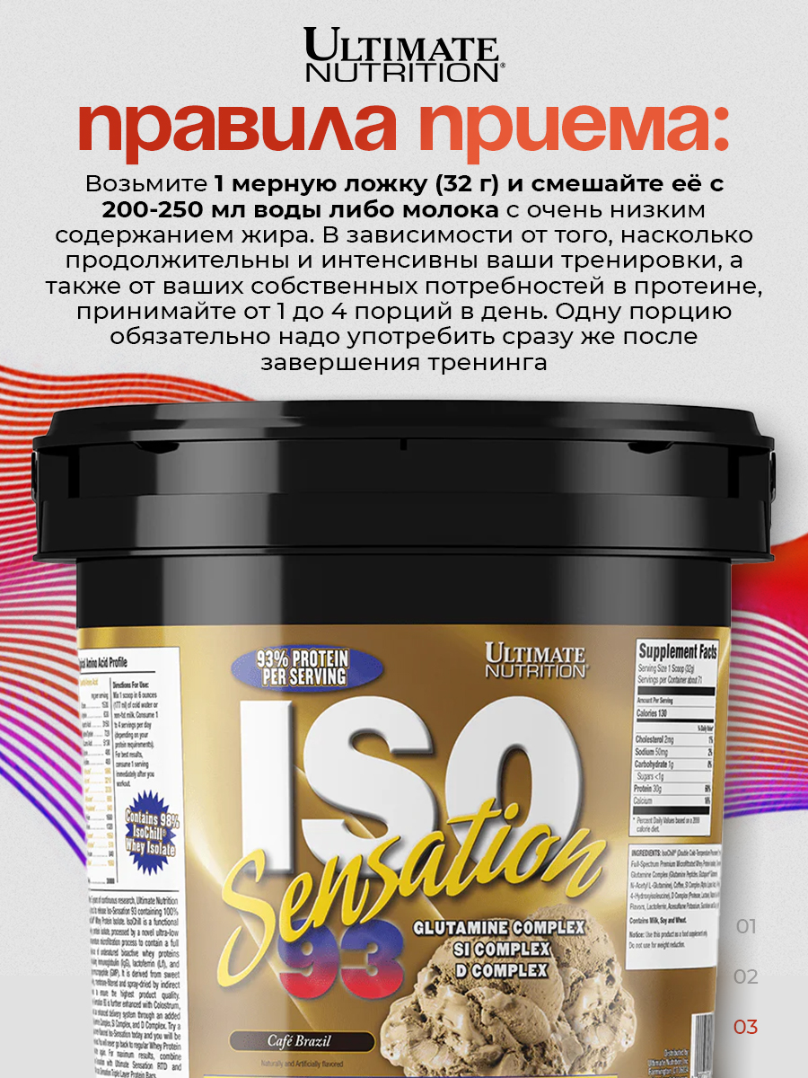 Ultimate Nutrition, ISO Sensation, 2270 г, Кофе