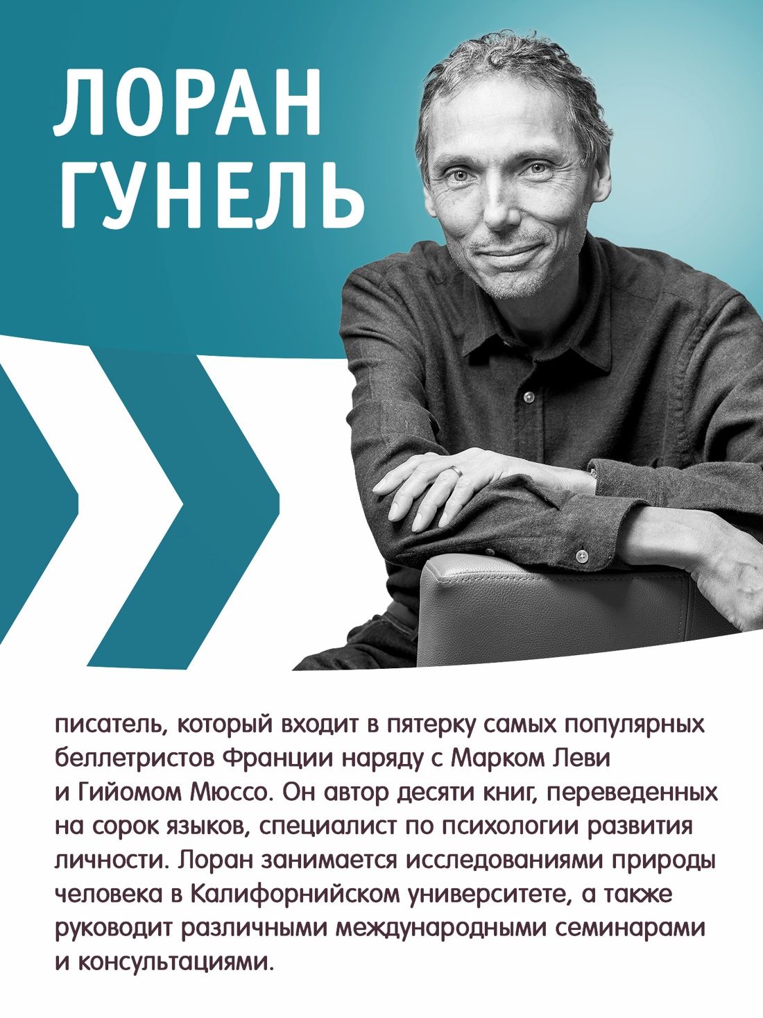 Бог всегда путешествует инкогнито. Гунель. Книга. Роман | Dieu voyage toujours incognito - Ozon image 3