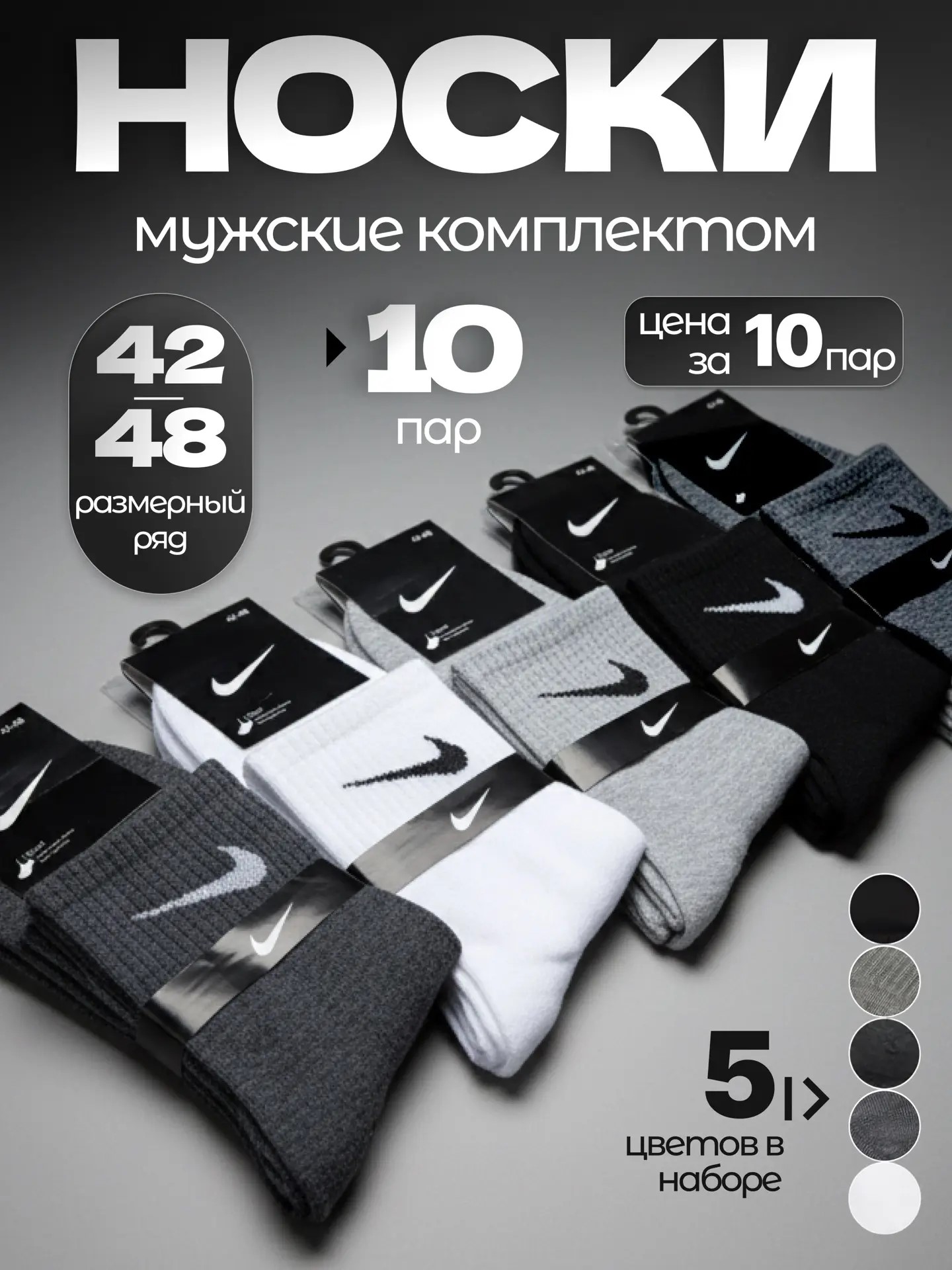 Носкимужские,10пар