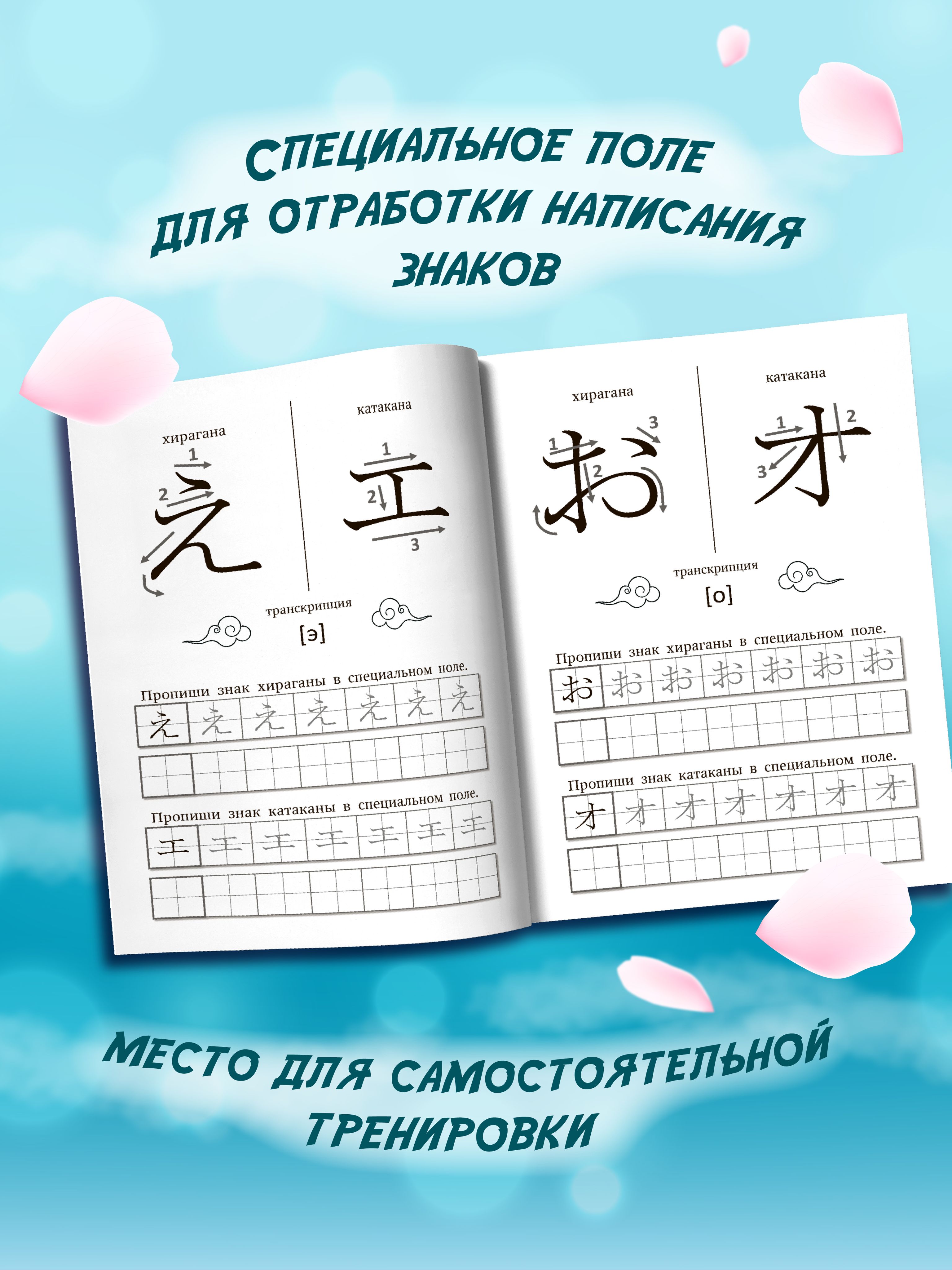 Пиши по-японски: Хирагана и катакана. Японские прописи | Handwriting Practice Workbook for Preschoolers - Ozon image 4