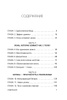 Начни с главного! 1 удивительно простой закон феноменального успеха ...