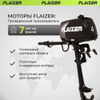 Лодочный мотор для лодки пвх бензиновый двухтактный Flaizer FZ4HS 4 л.с ...