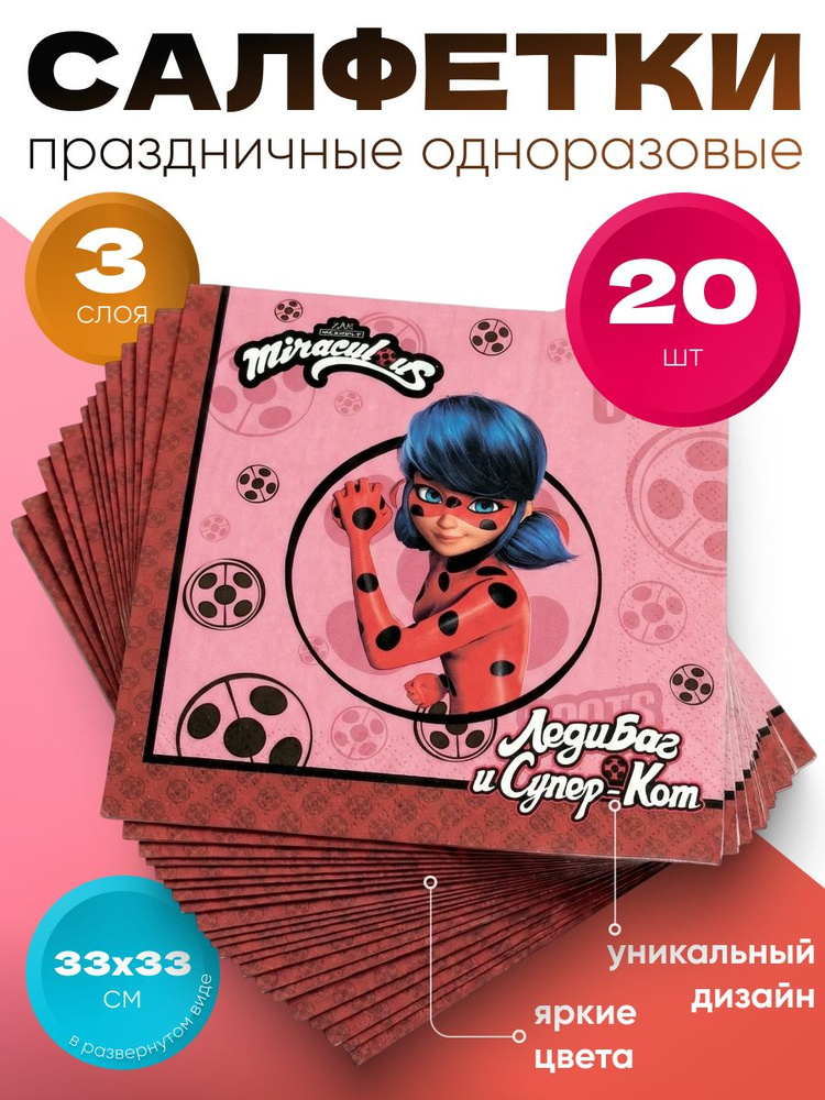 Бумажные салфетки для праздника и сервировки стола ND Play / Леди Баг и Супер-Кот (черно-розовые) (33х33 #1