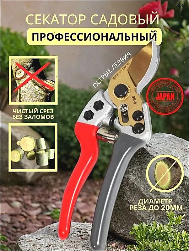 Секатор #1