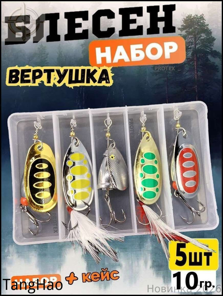 Блесна #1