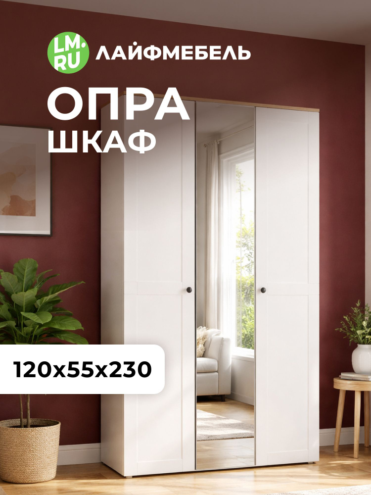 Шкаф Опра белый шагрень / дуб золотой #1