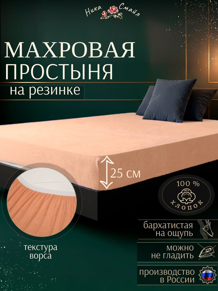 МАХРА Простыня на резинке 120х200х25 , персик #1
