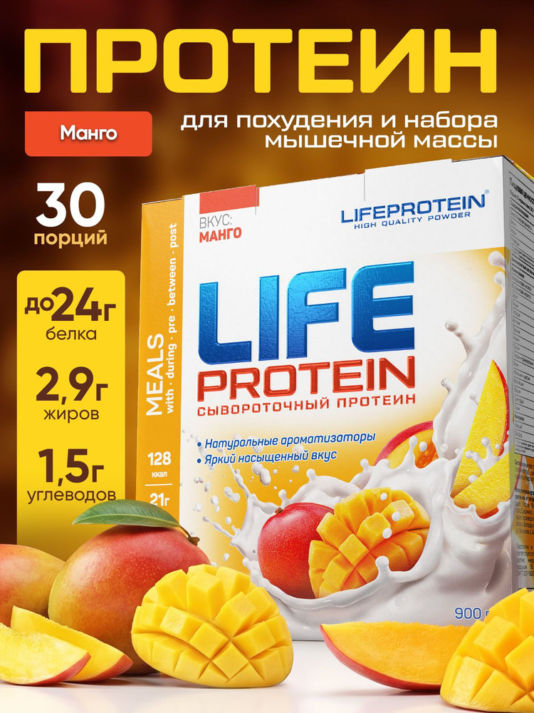 Протеин сывороточный Лайф life Protein Белковый детокс коктейль "Спелый Манго" фитнес-питание, смесь #1