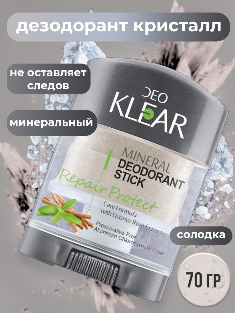 DEOKLEAR Дезодорант #1