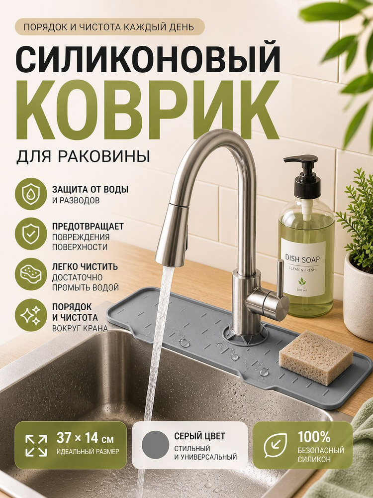 Коврик для раковины, органайзер для раковины, 1 шт #1