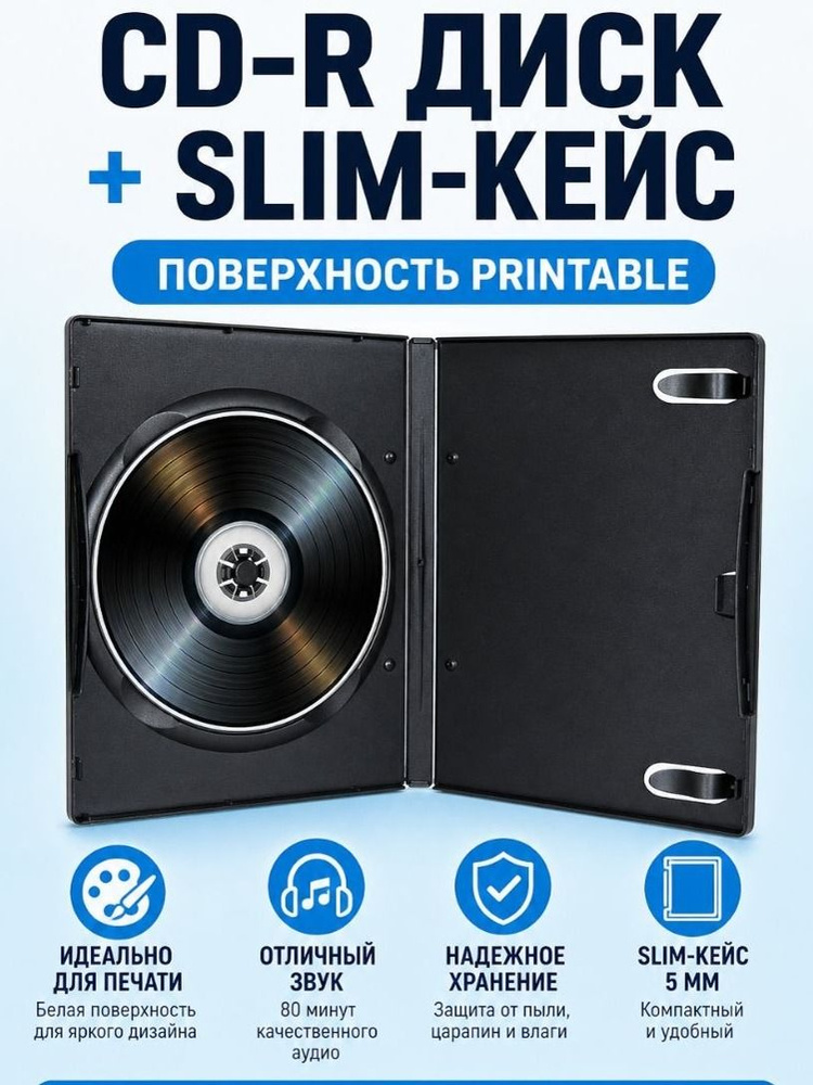 Диск CD-R Printable 1 шт. #1