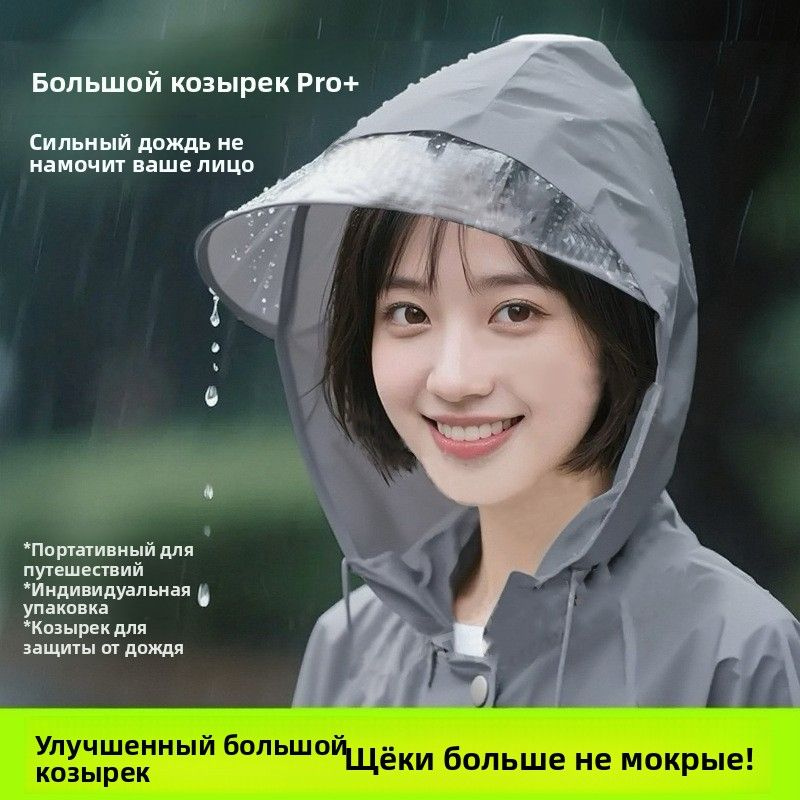 Дождевик #1