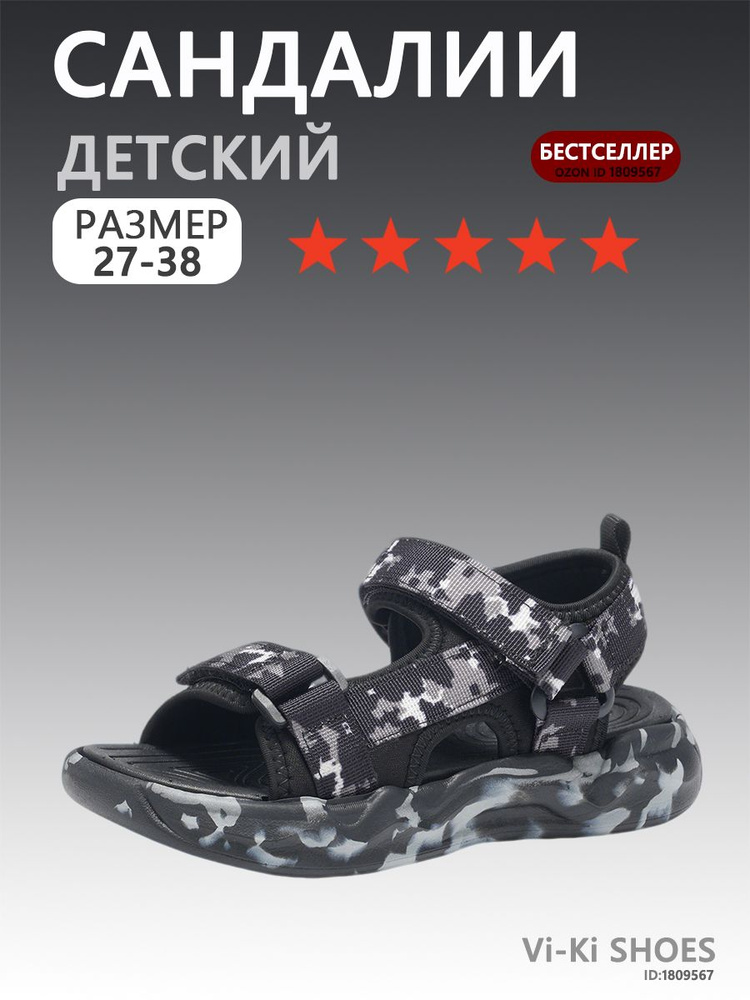 Сандалии #1