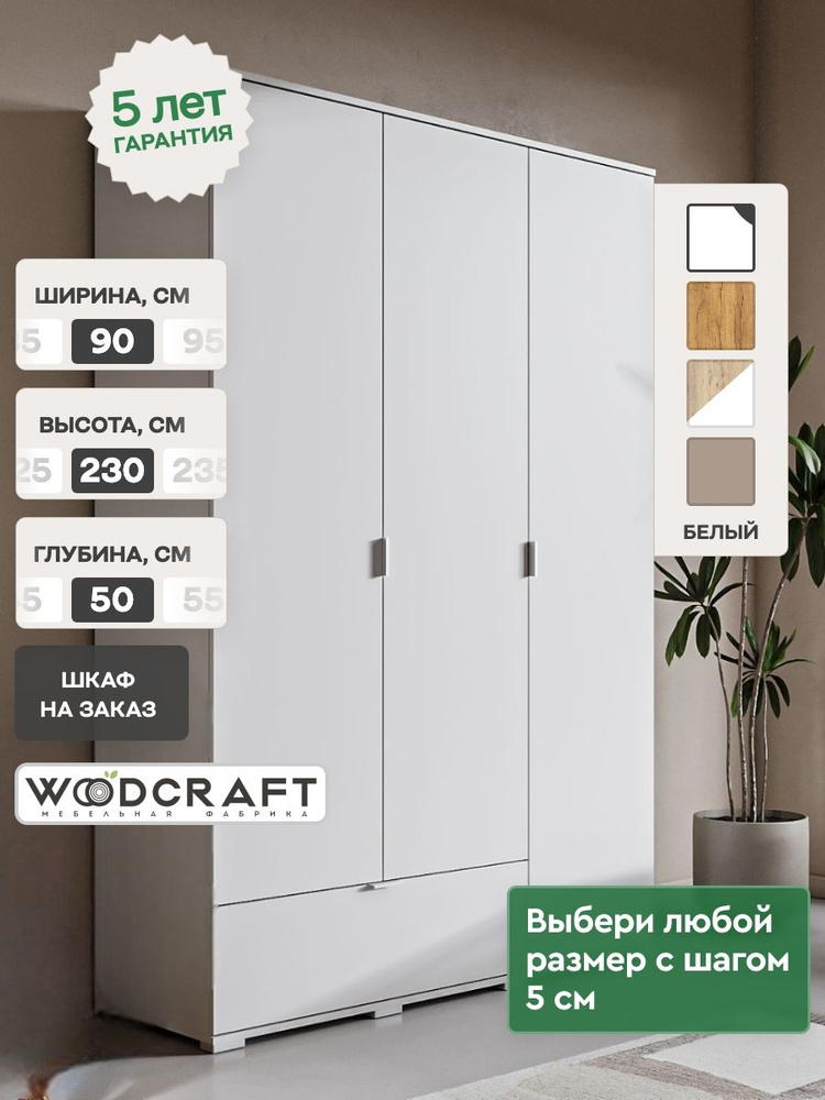 Распашной шкаф для одежды 90х50х230 Белый, Соло 3.1 #1