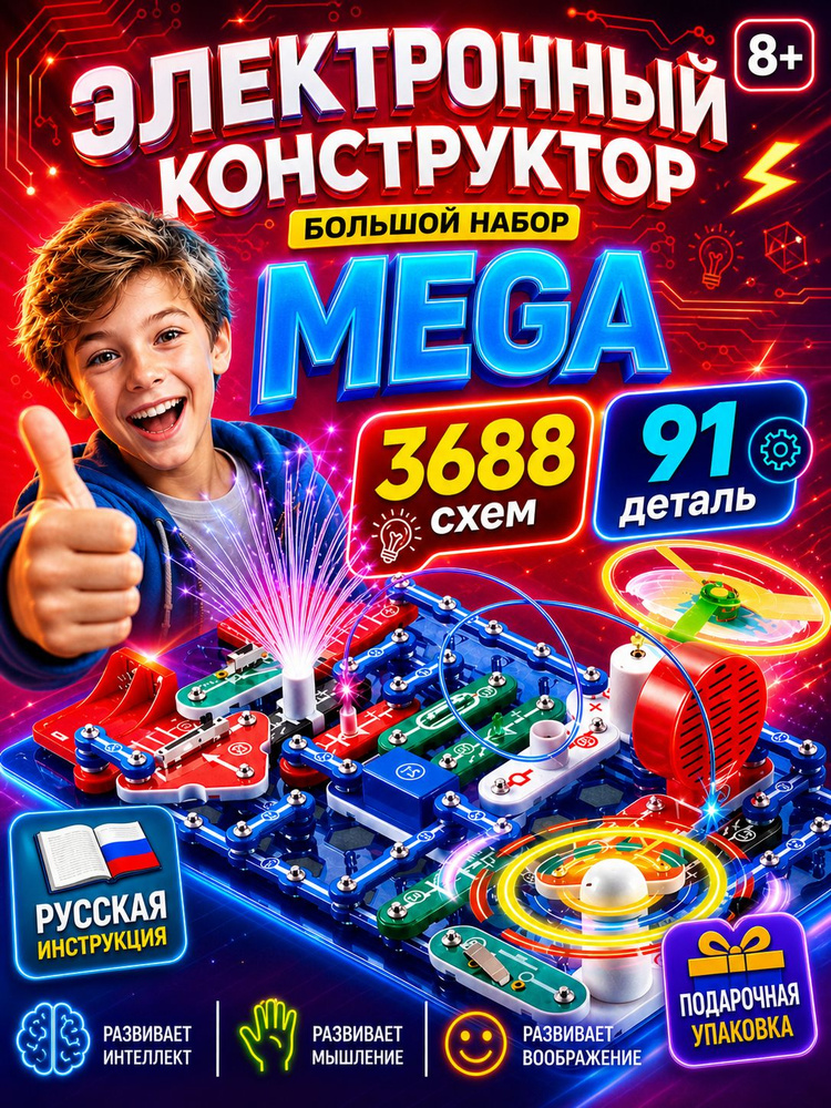 Электронный конструктор #1
