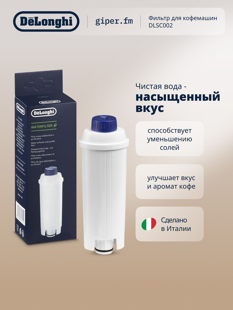Фильтр для кофемашины DeLonghi DLSC002, очистка воды до 2-х месяцев использования #1