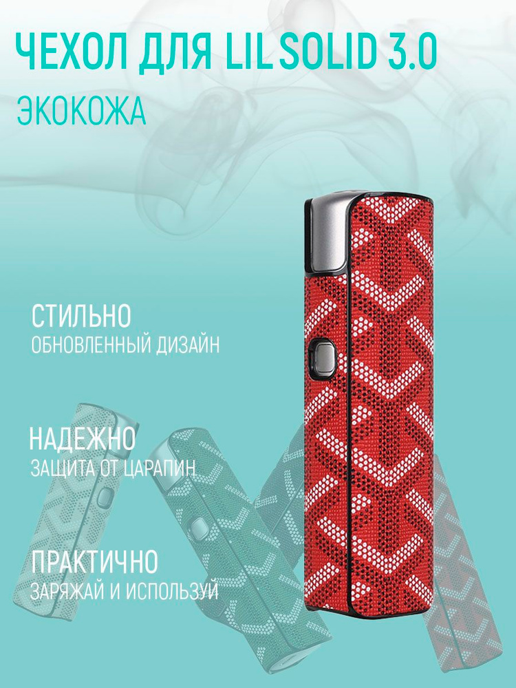 Чехол для LIL SOLID 3.0 #1