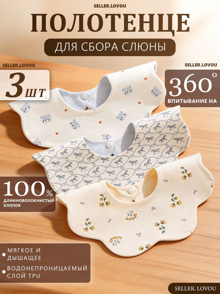 Детский двусторонний нагрудник #1