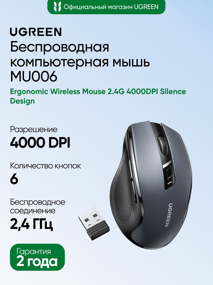 Мышка компьютерная беспроводная UGREEN MU006 (15063) Ergonomic Wireless Mouse 2.4G 4000DPI Silence Design. #1
