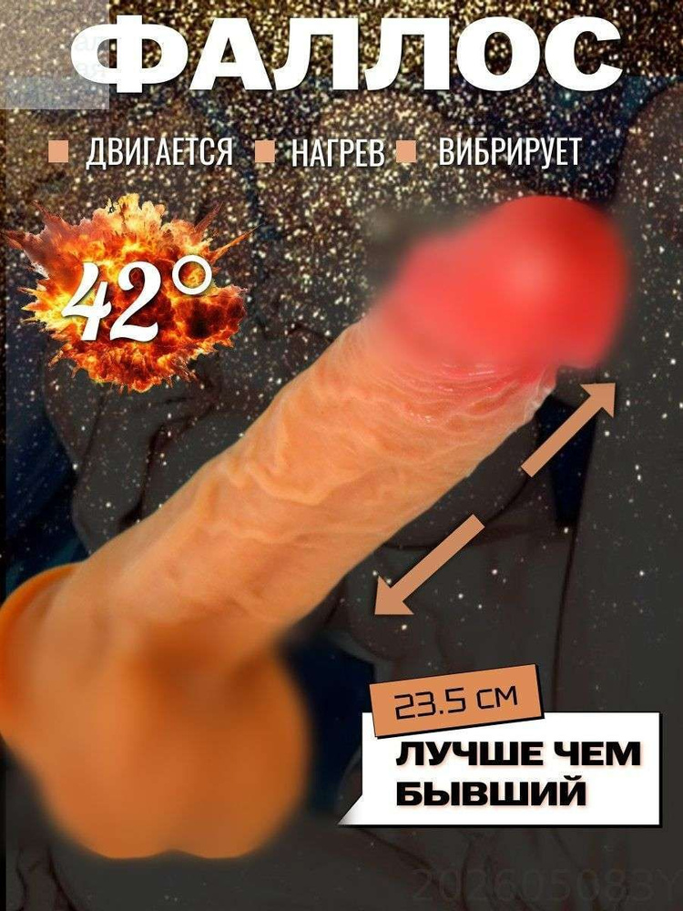 Фаллоимитатор, 22см #1