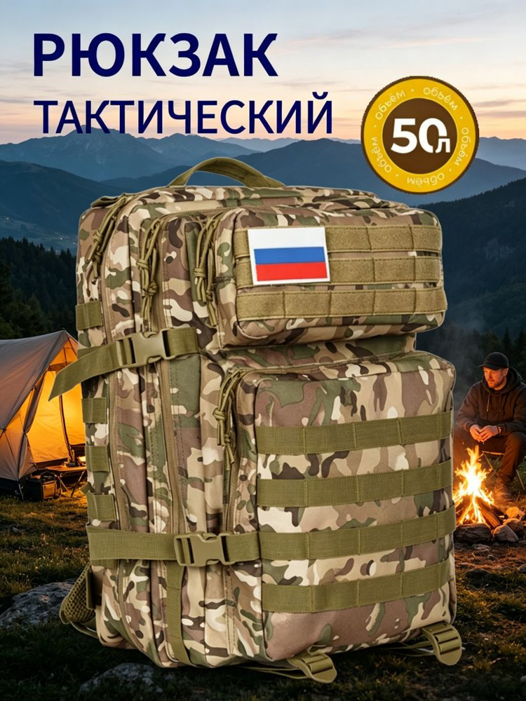 Рюкзак мужской Камуфляж тактический 50 литров/ Водостойкий, военный, для рыбалки, активного отдыха и #1