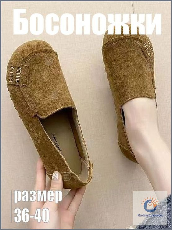 Балетки #1