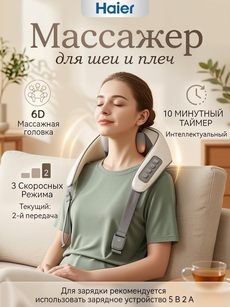 haier премиум массажер для шеи и плеч, спины, для ног, многофункциональный массажер для тела электрический #1