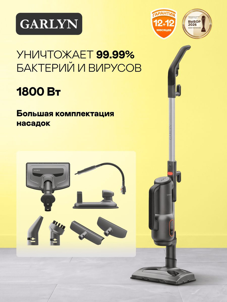 Паровая швабра GARLYN PM-1400 и пароочиститель с насадками. Мощная подача пара до 40 г/мин. Быстрый нагрев #1