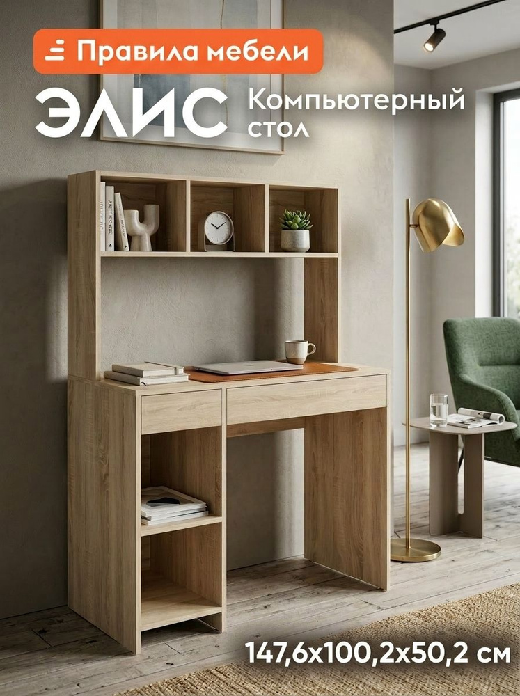 Компьютерный, письменный стол Элис с надстройкой, с ящиками, с полками, 100.2х50.2х147.6 см, Дуб Сонома #1