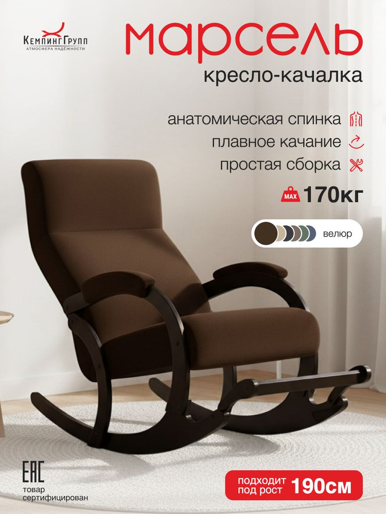 Кресло-качалка мягкое с подножкой для отдыха дома в гостиную (Марсель, Темно-коричневый) #1