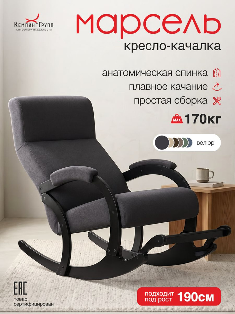 Кресло-качалка мягкое с подножкой для отдыха дома в гостиную (Марсель, Графит, Серый) #1