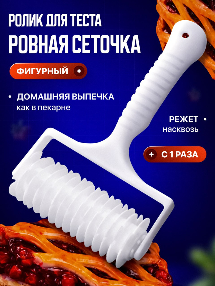 Extra Chef Ролик для теста, 20 см х 12 см, 1 предм. #1