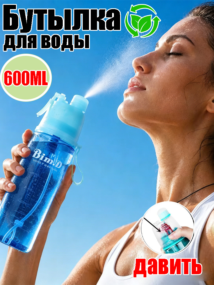 Спортивная бутылка, 600 мл #1