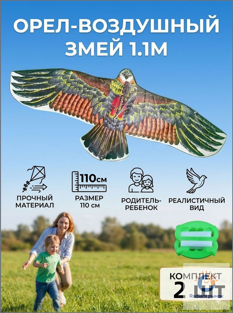 2 шт. Воздушный змей Орёл размах 110см с катушкой 30м / Управляемый летучий змей для игры на улице для #1